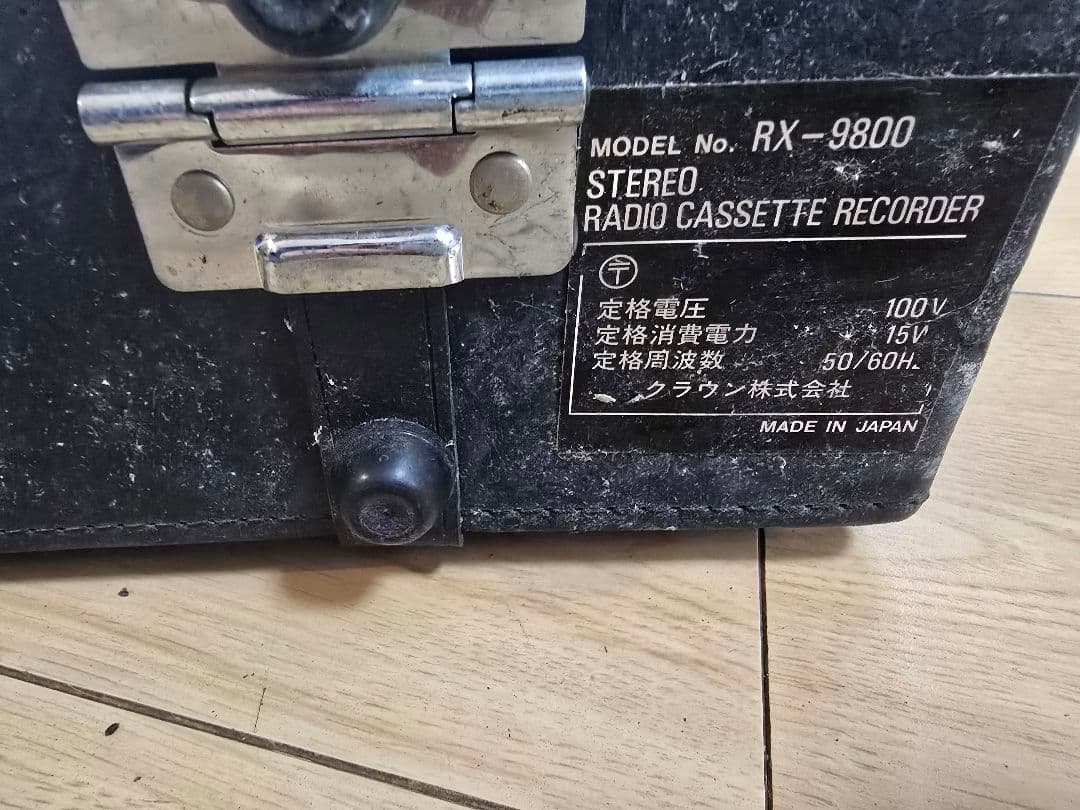 クラウン　アタッシュケース ラジカセ　RX-9800 ヴィンテージ