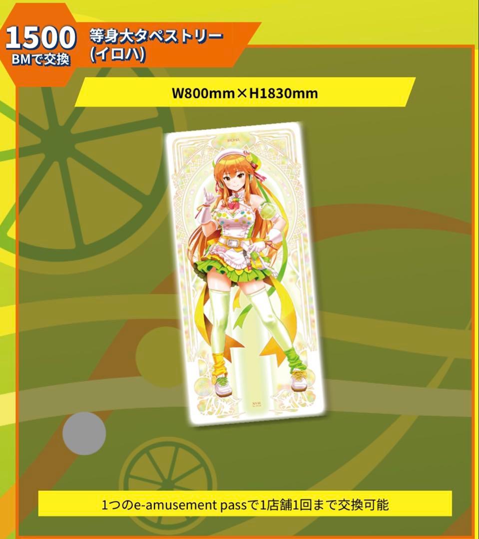 beatmania IIDX33 グッズキャンペーン 彩葉 タペストリー