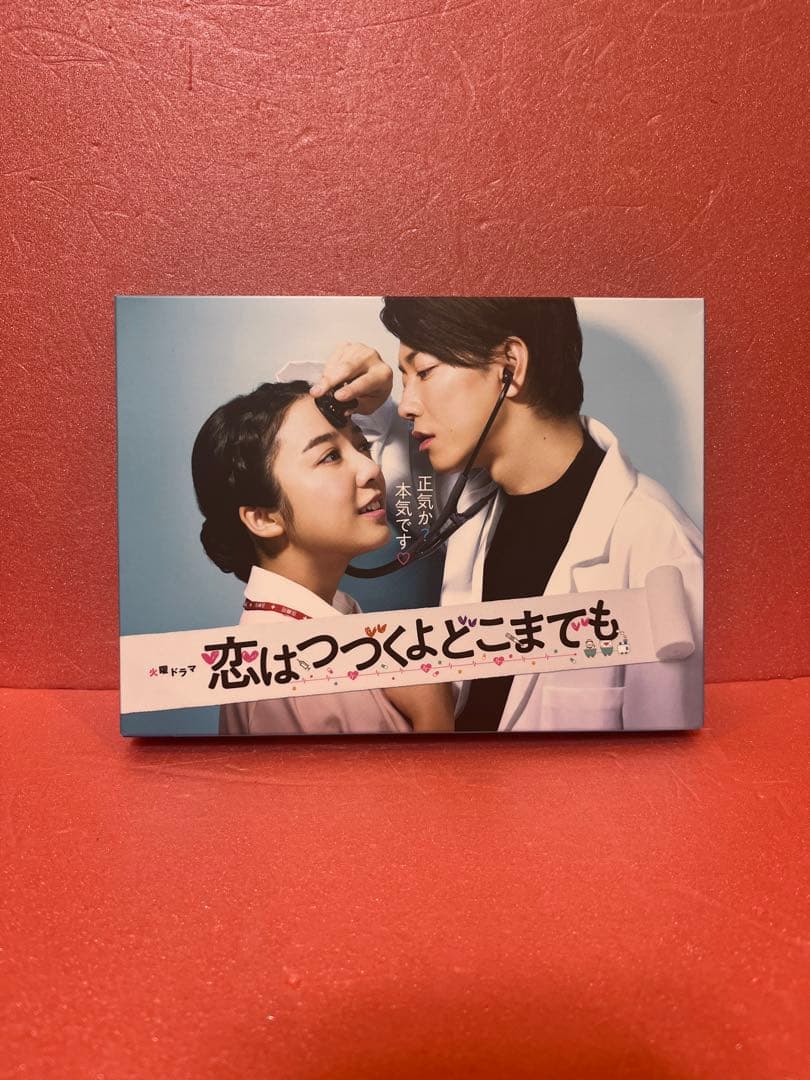 恋はつづくよどこまでも DVD-BOX〈6枚組〉