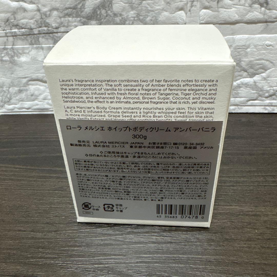 【c-20】laura mercier ボディクリーム アンバーバニラ 300g