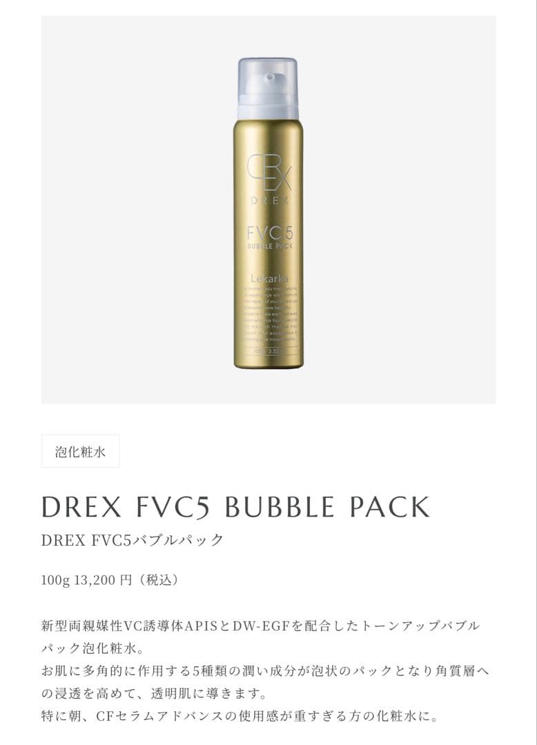 レカルカFVC5バブルパック泡化粧水