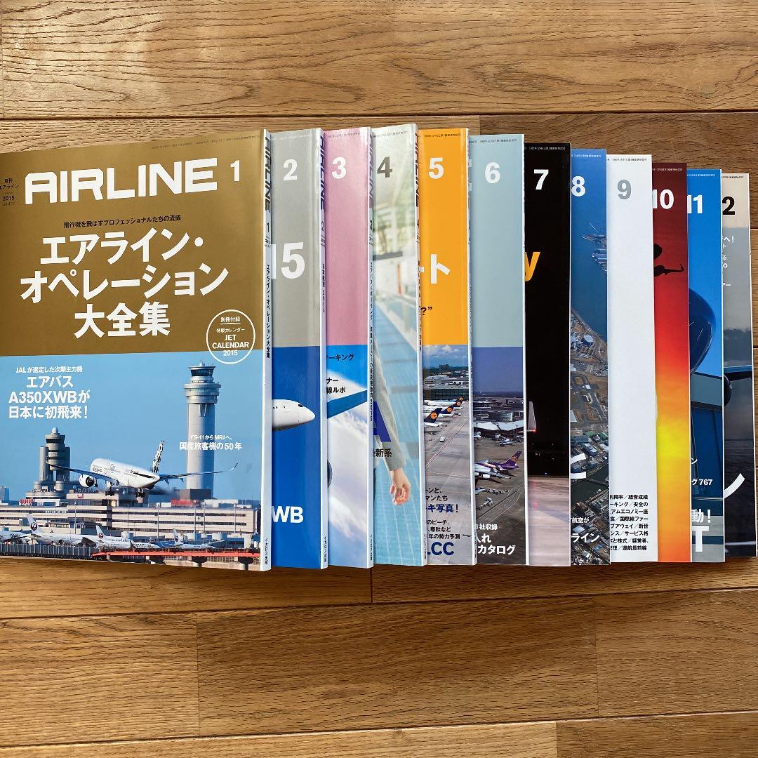 月刊エアライン　2015年　12冊セット