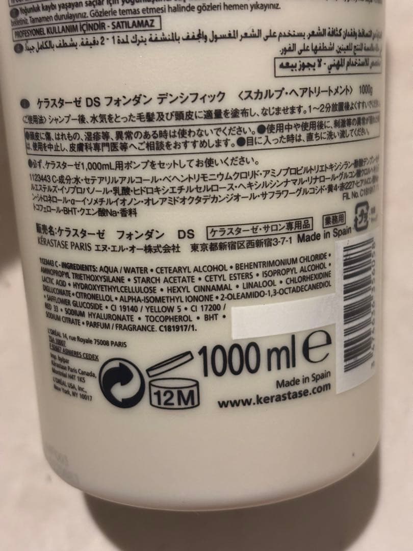 ケラスターゼフォンダンデンシフィック1000mlポンプ付きスカルプトリートメント
