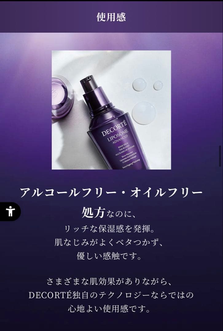 DECORTE リポソーム アドバンストリペアセラム100ml&クリーム50ml