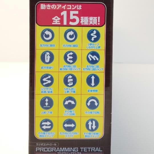 ドローン　CCP プログラミングテトラル