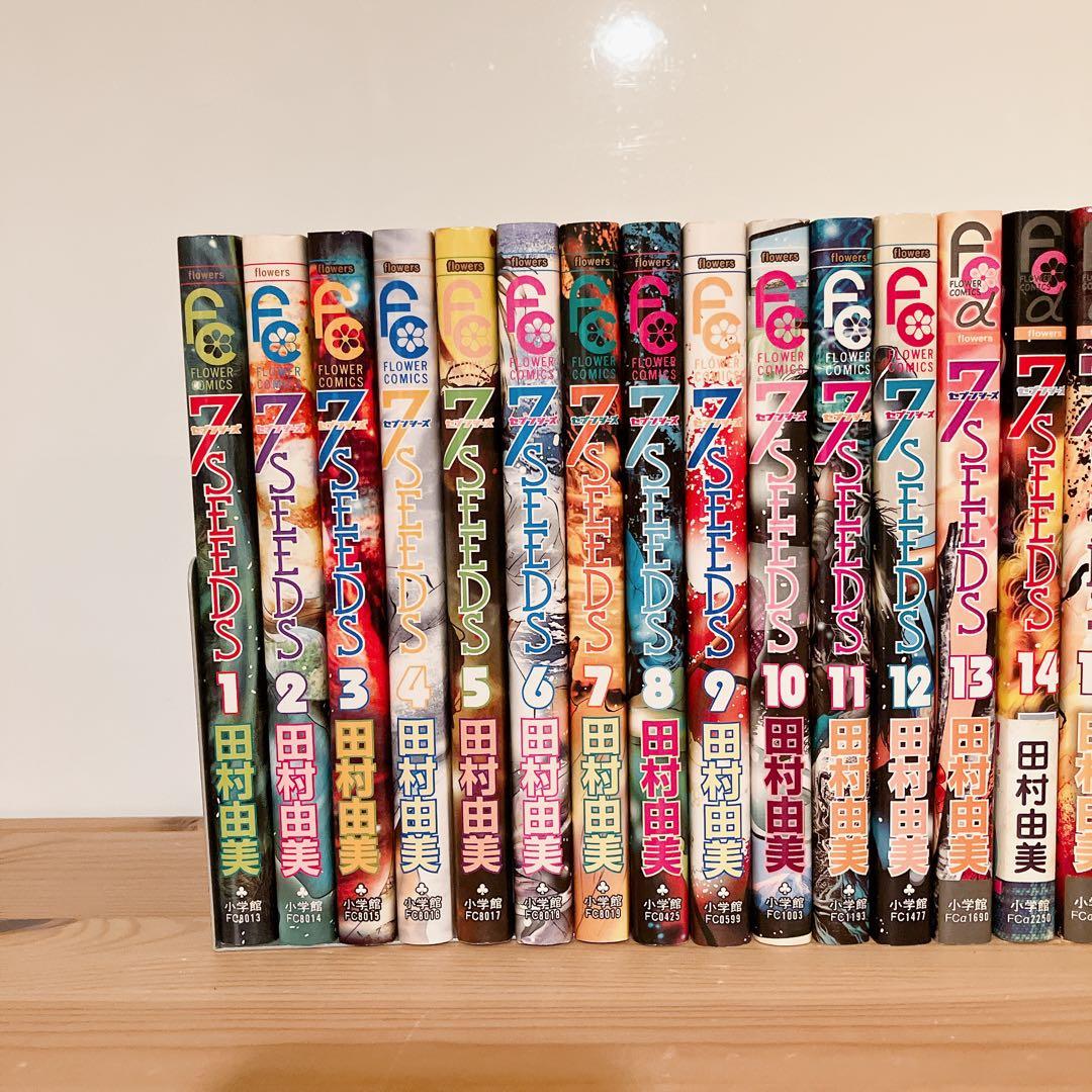 7seeds 全巻 外伝 田村由美