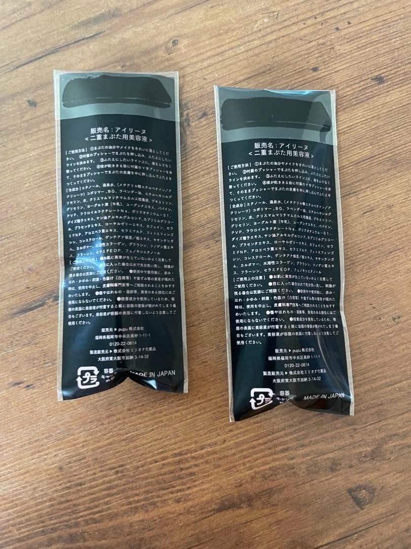 アイリーヌ　2本　未使用