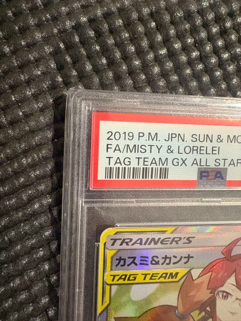 カスミ&カンナ SR PSA10