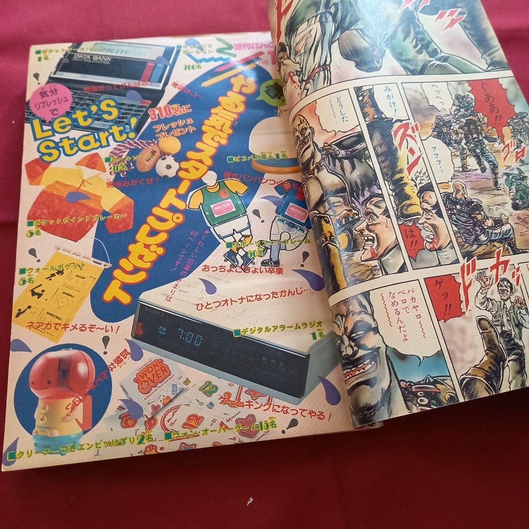 【当時物美品】週刊 少年 ジャンプ 1985年17号 漫画 アニメ