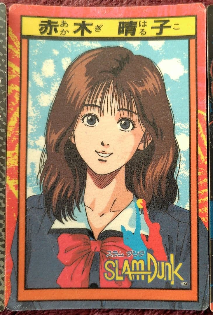 スラムダンク、桜木花道、赤木晴子、バスケットボール、カード、トレカ、