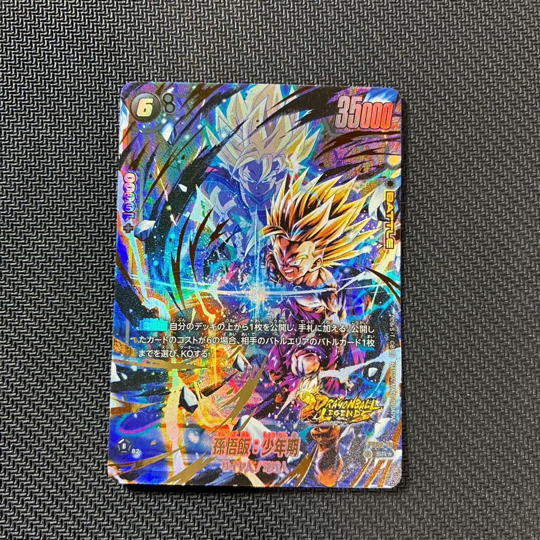 ドラゴンボールカード 孫悟飯　少年期パラレル フュージョンワールドFS09-10