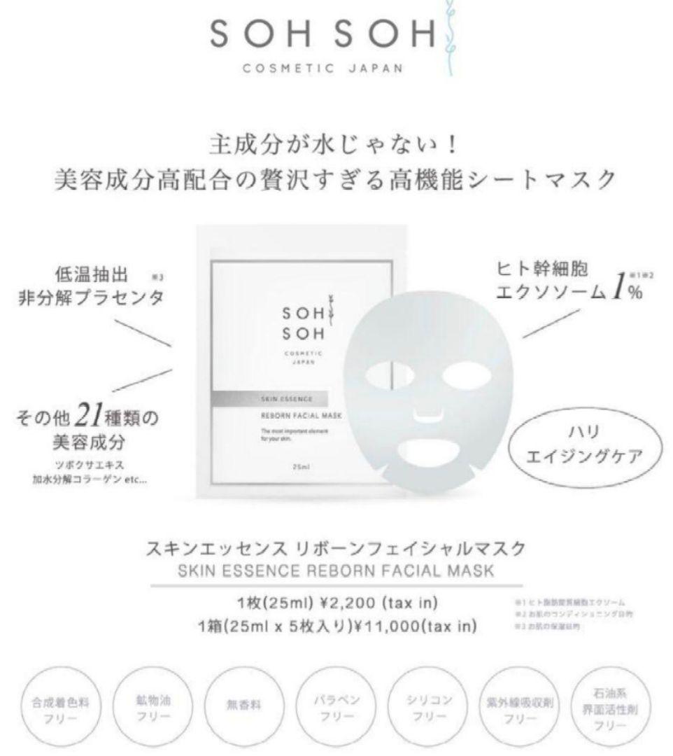 SOH SOH スキンエッセンスリフレッシュフェイシャルマスク 5枚入り