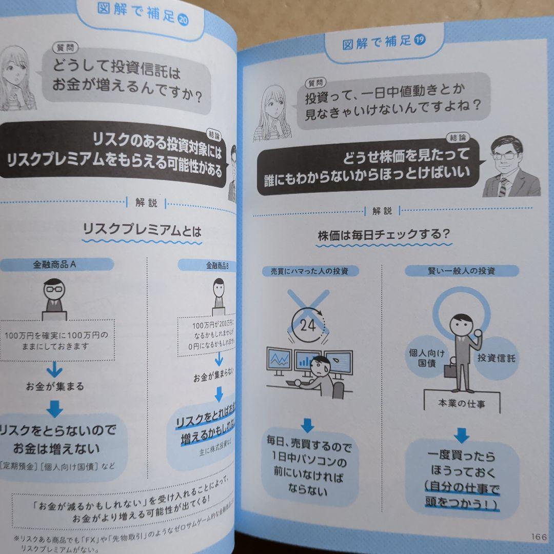 難しいことはわかりませんがマンガと図解でお金の増やし方を教えてください!仮想通貨