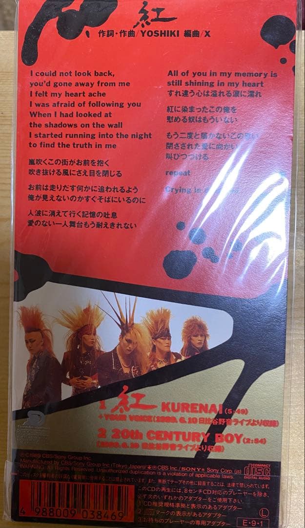 1989年発売 デッドストック X 紅 CD 8センチシングル