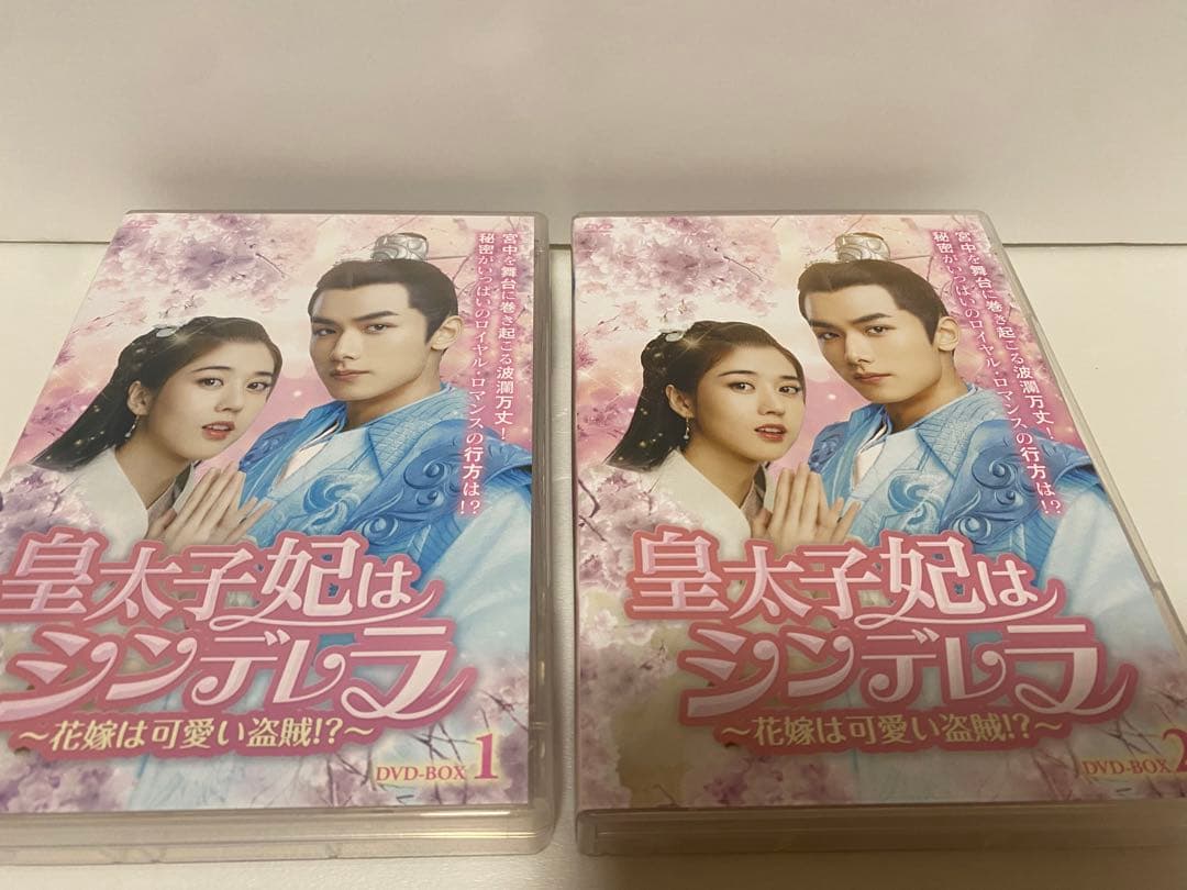 中国ドラマ　皇太子妃はシンデレラ～DVD セット