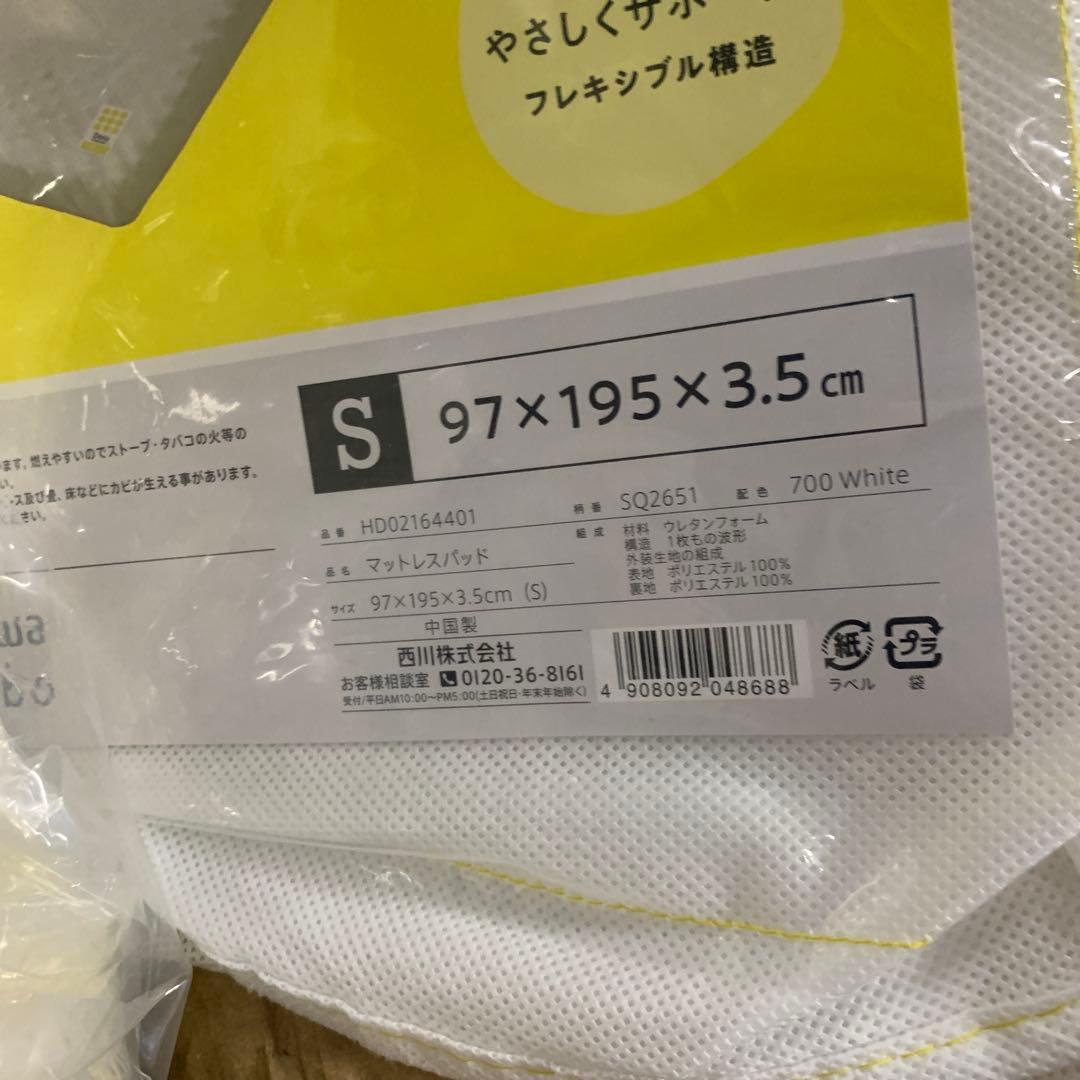 J2756【 西川 】マットレストッパー シングル 西川睡眠ラボ ドッツ