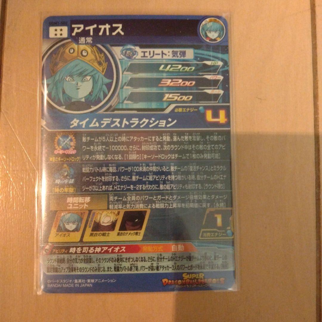 SDBH UGM1 アイオストリオ　ABS03 ベジット