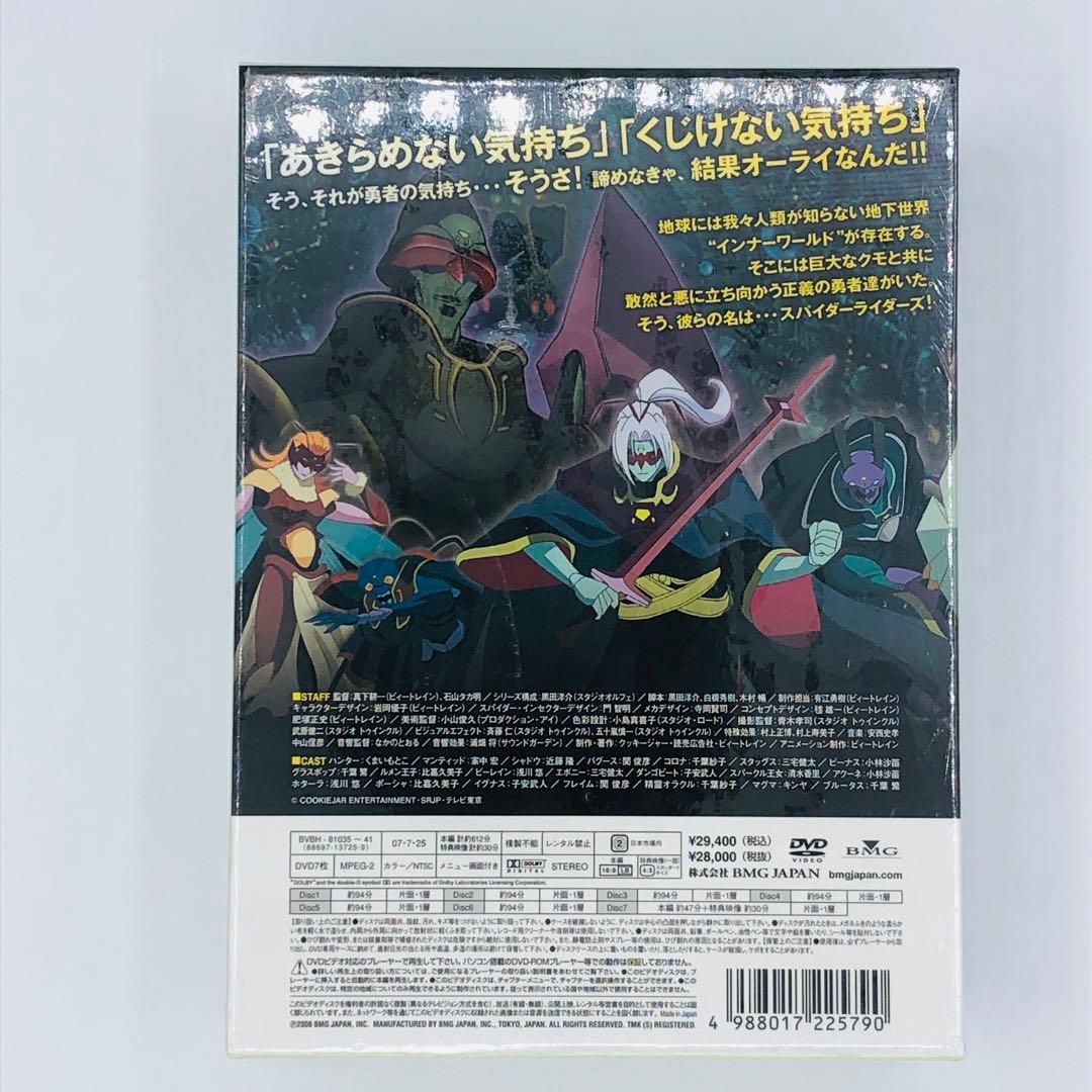 スパイダーライダーズ オラクルの勇者たち DVD-BOX