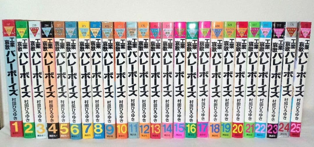 工業哀歌バレーボーイズ 全巻セット 虎子 村田ひろゆき ヤングマガジンコミック