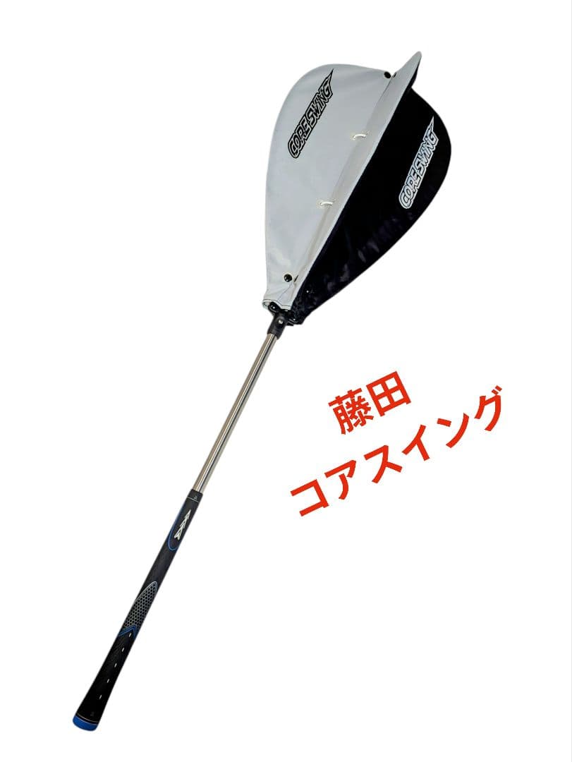 ネ*園様 藤田コアスイング＆リンクス フレループ＆Tabata トルネードスティ