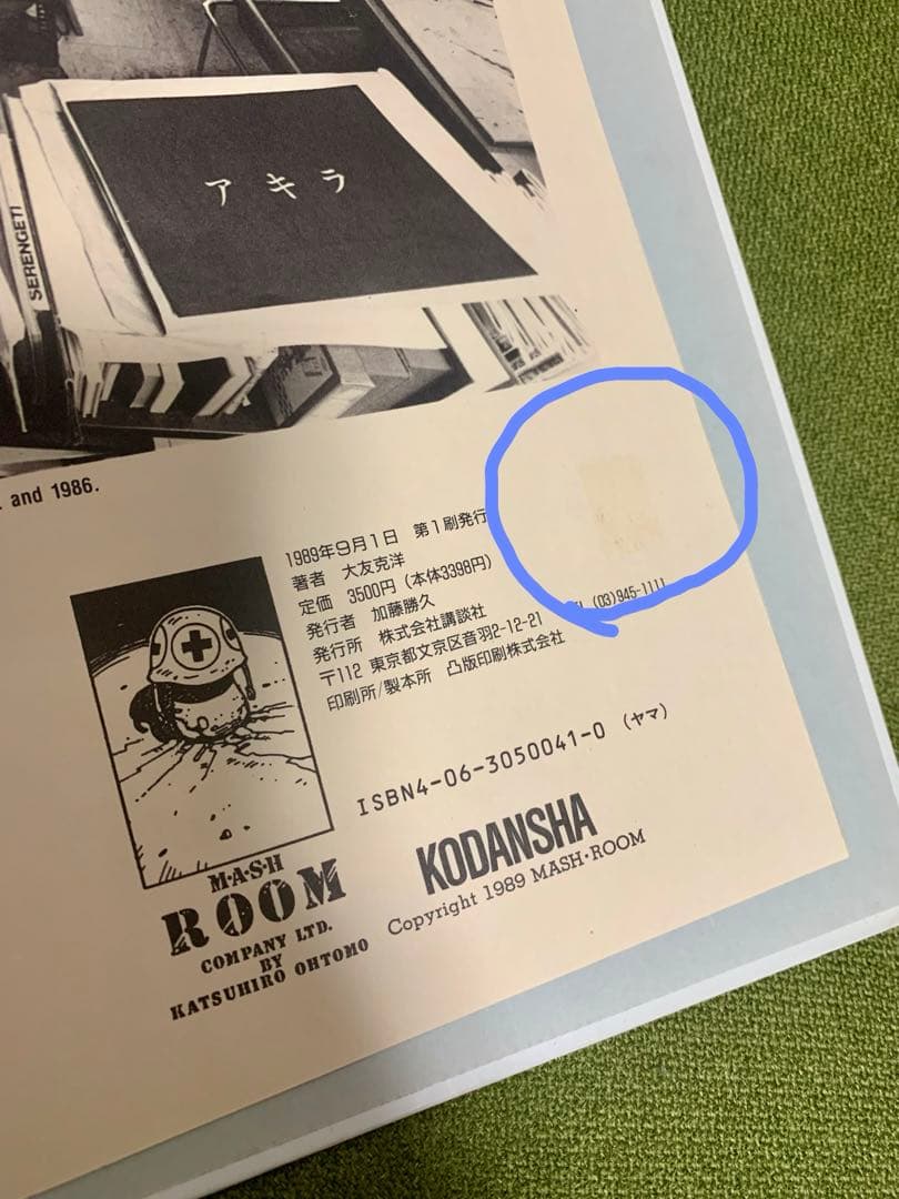 OTOMO KATSUHIRO 大友克洋 ARTWORK KABA 初版