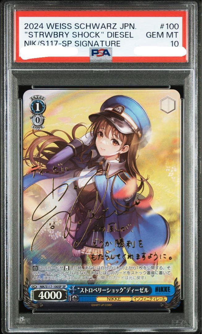 PSA10 ストロベリーショック　ディーゼル　sp nike ヴァイスシュバルツ