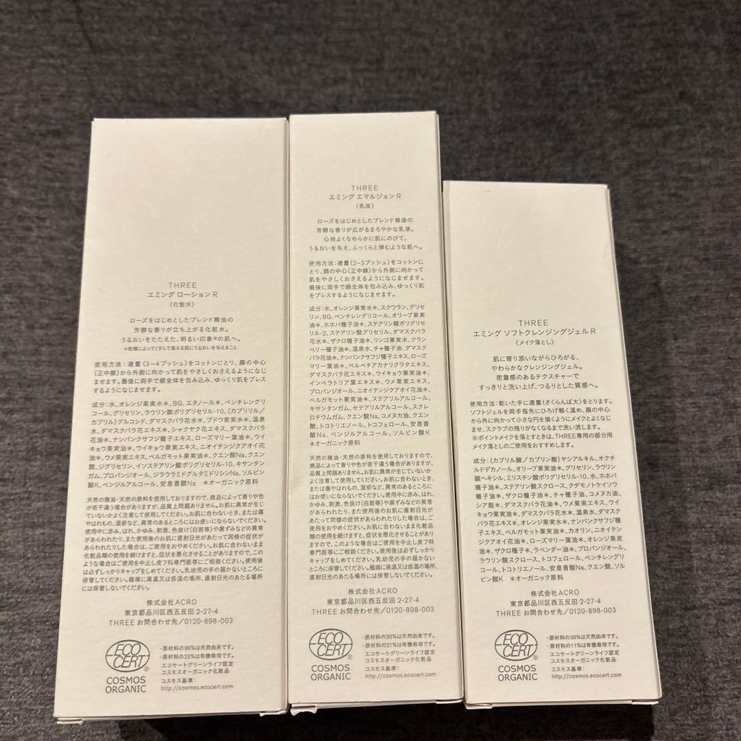 THREE エミングシリーズ3点セット