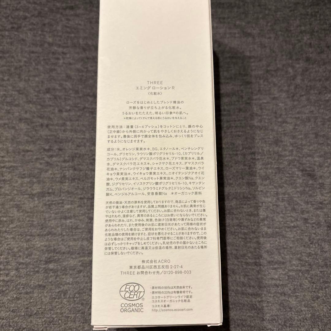 THREE エミングシリーズ3点セット