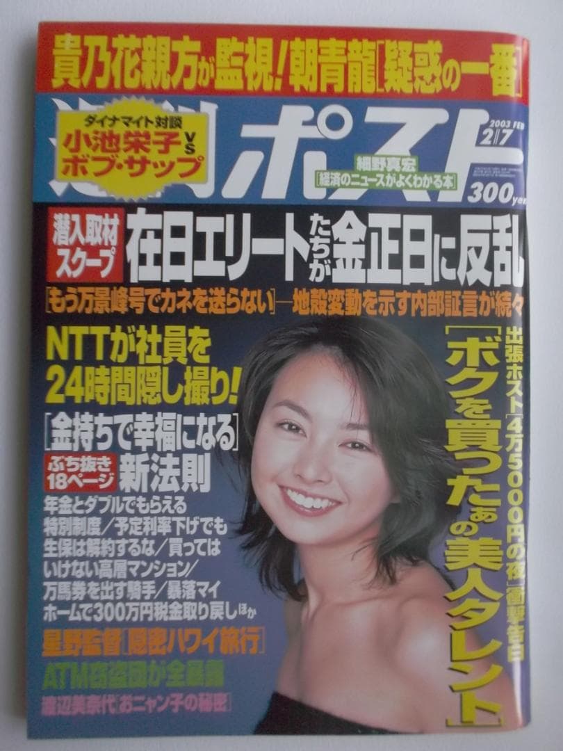 週刊ポスト 平成15