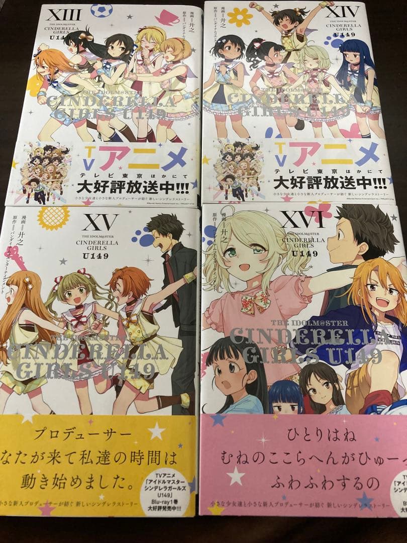 アイドルマスターシンデレラガールズ Ｕ149 1から16+ 1から10特装版