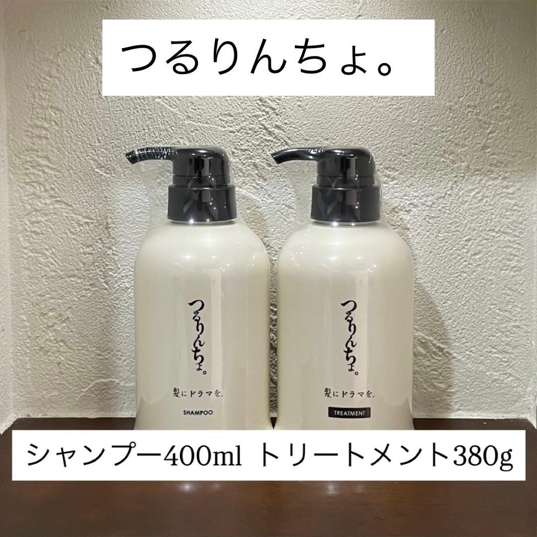 髪にドラマを。 つるりんちょ シャンプー トリートメント 本体 ボトル 正規品
