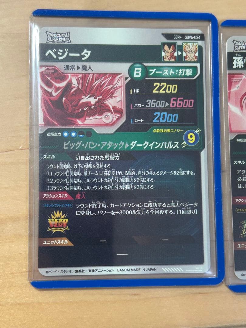 sdv6-025パラレル　孫悟空　sdv6-034パラレル　ベジータ