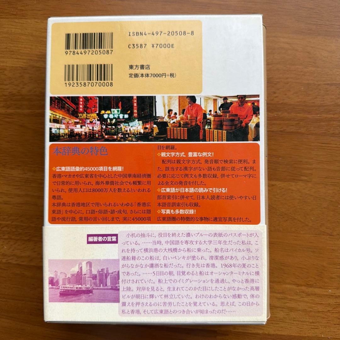東方広東語辞典