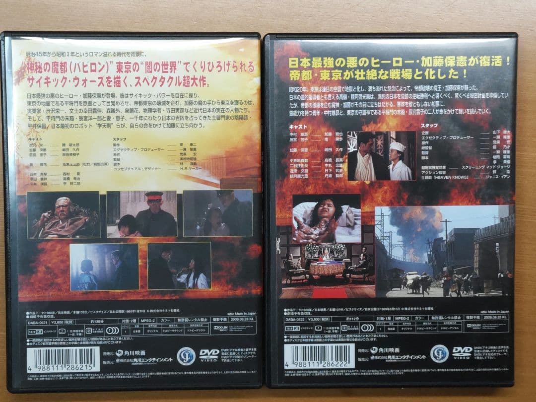 帝都物語　帝都大戦