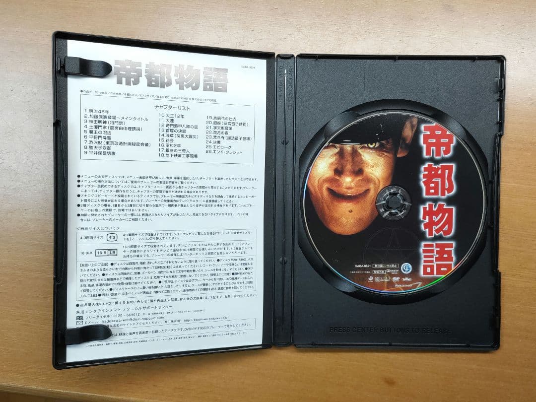 帝都物語　帝都大戦