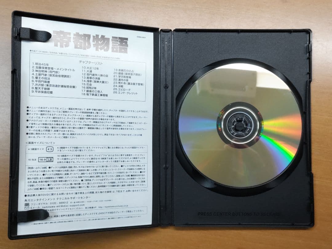 帝都物語　帝都大戦