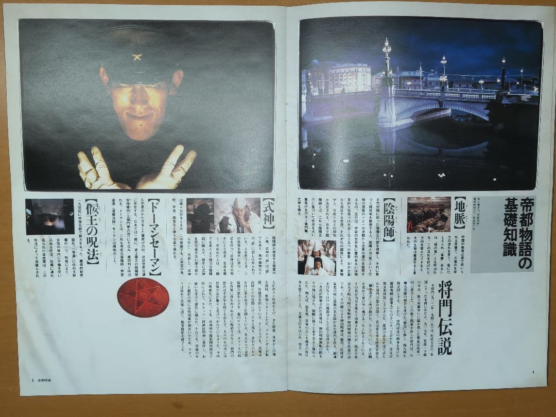 帝都物語　帝都大戦