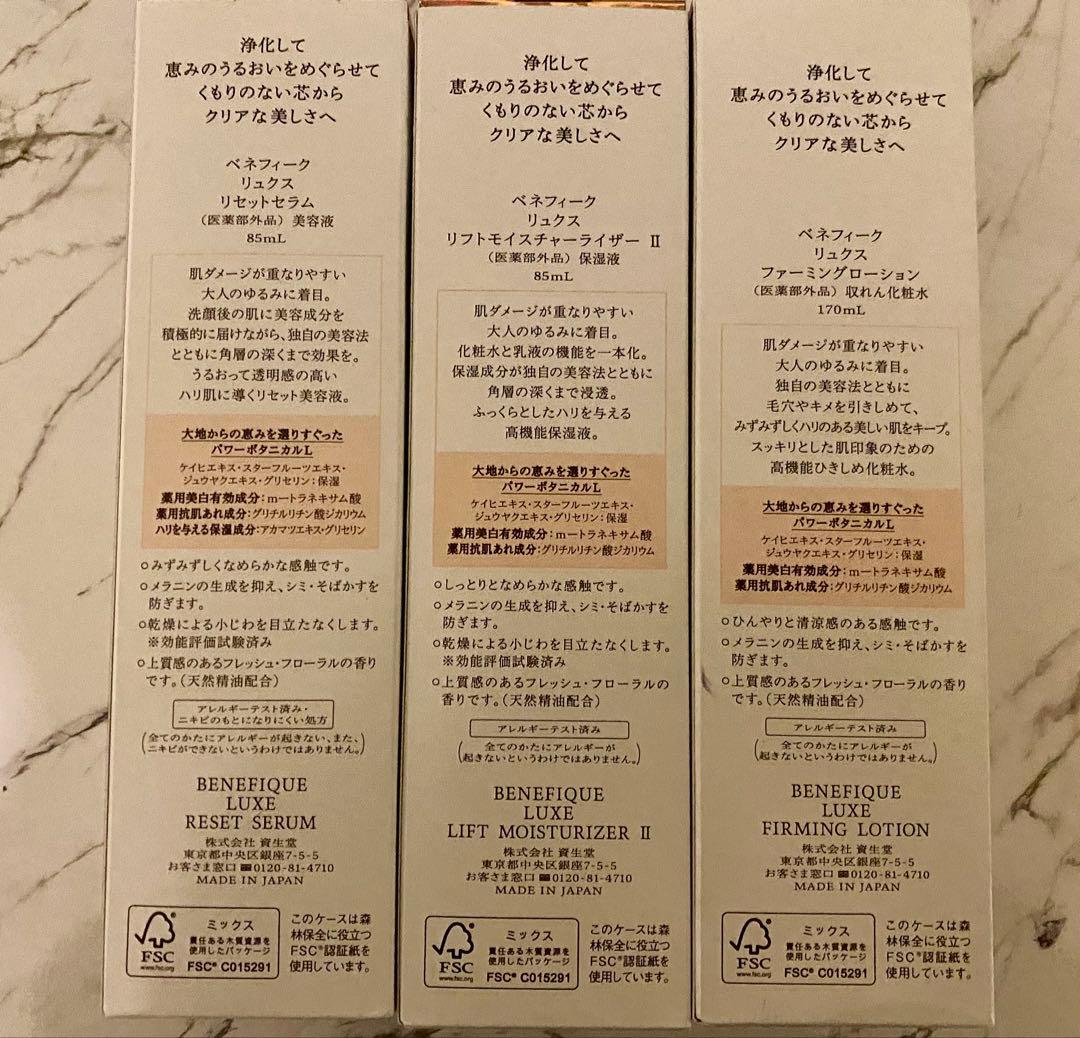 BENEFIQUE リュクス