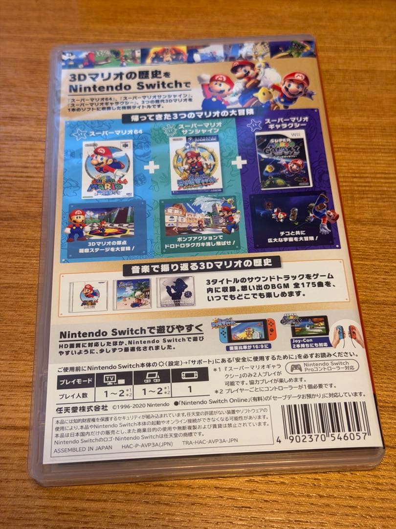 スーパーマリオ 3Dコレクション