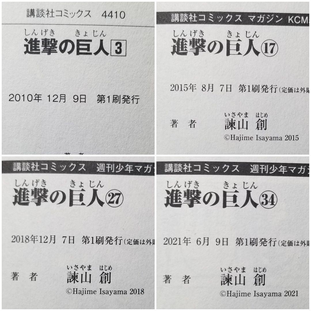 【レア】進撃の巨人/1~34巻+35巻/全巻/完結【美品】【初版多数】