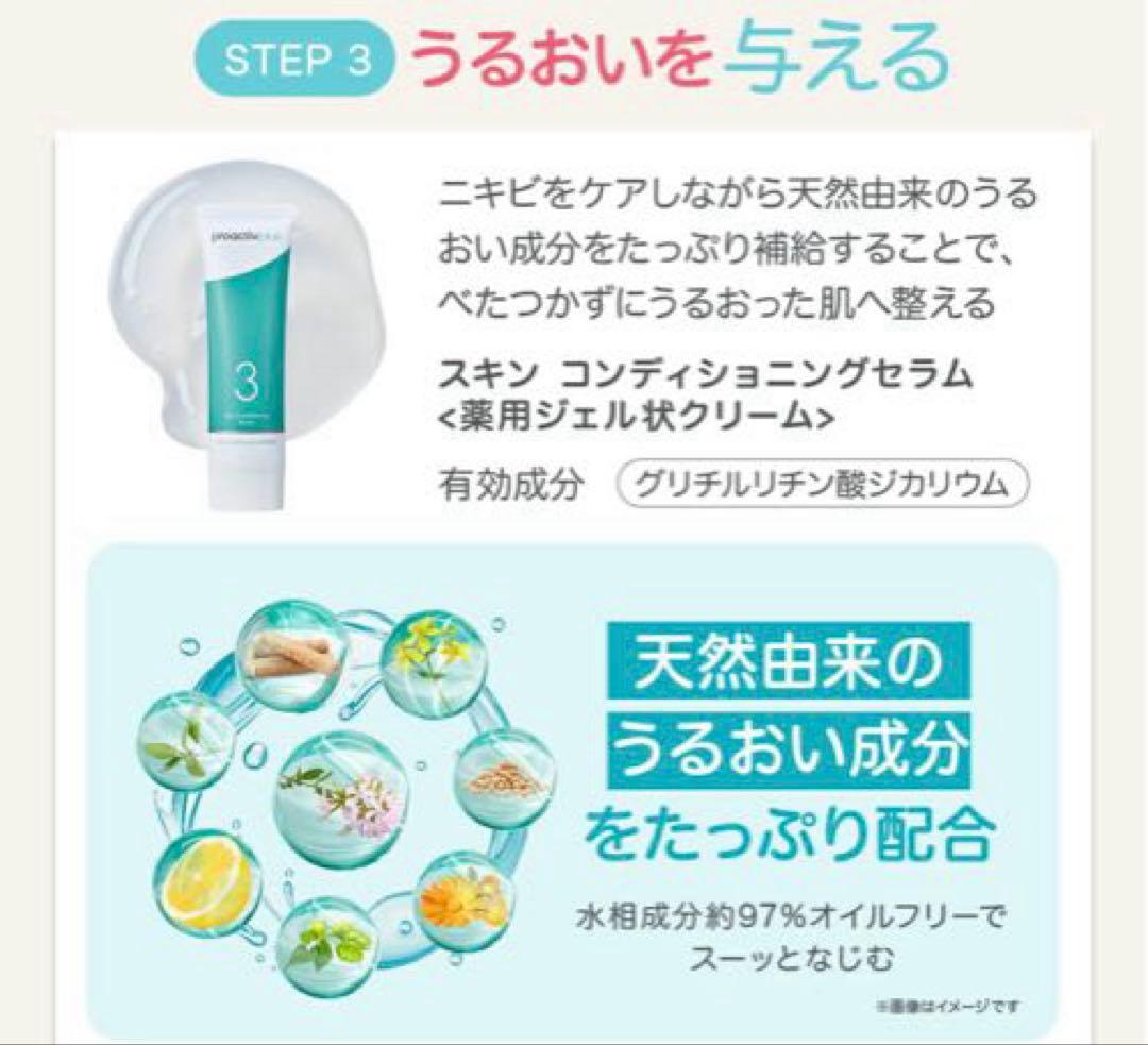 プロアクティブ　①②③ニキビケアセット　大容量