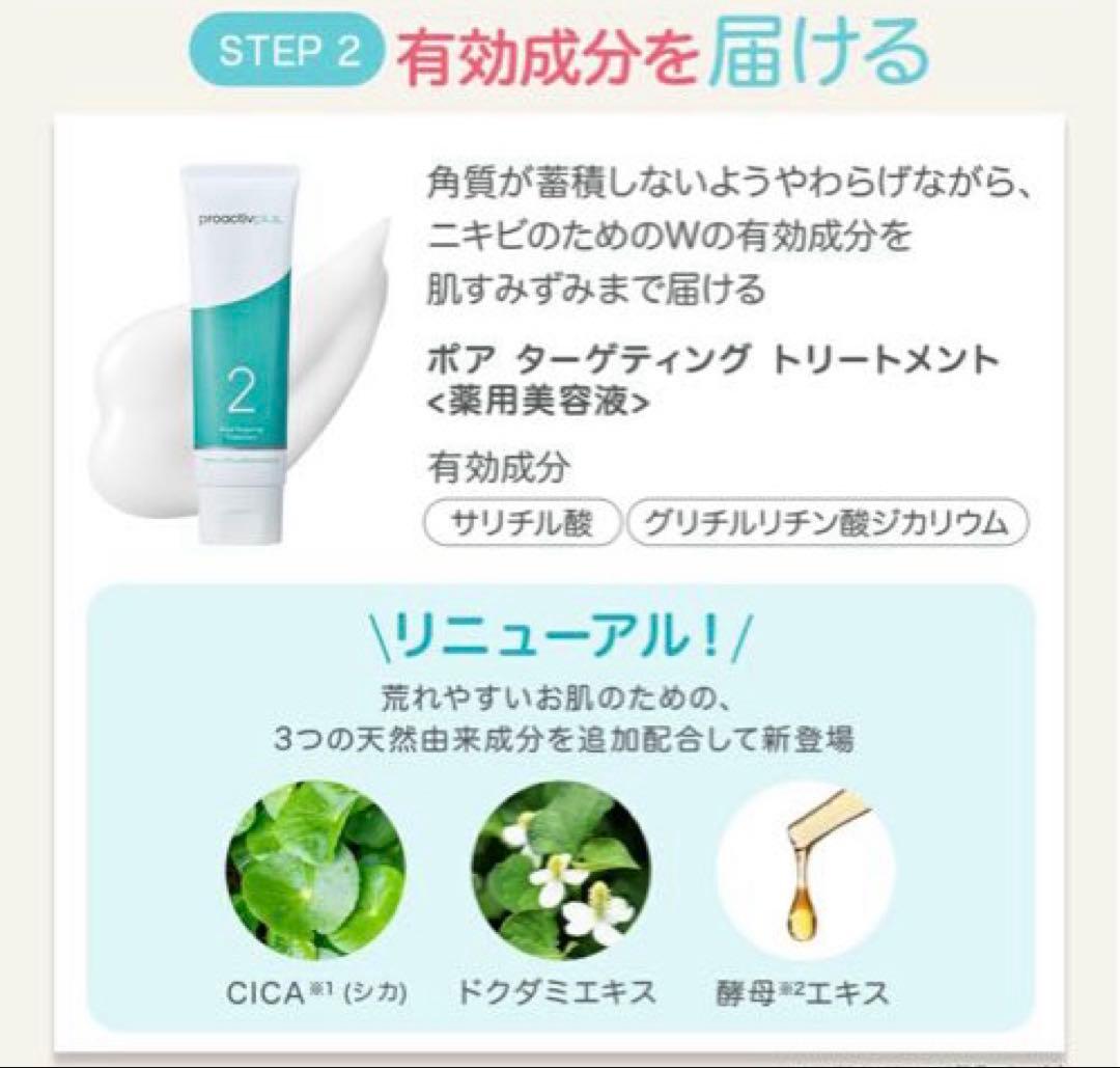 プロアクティブ　①②③ニキビケアセット　大容量