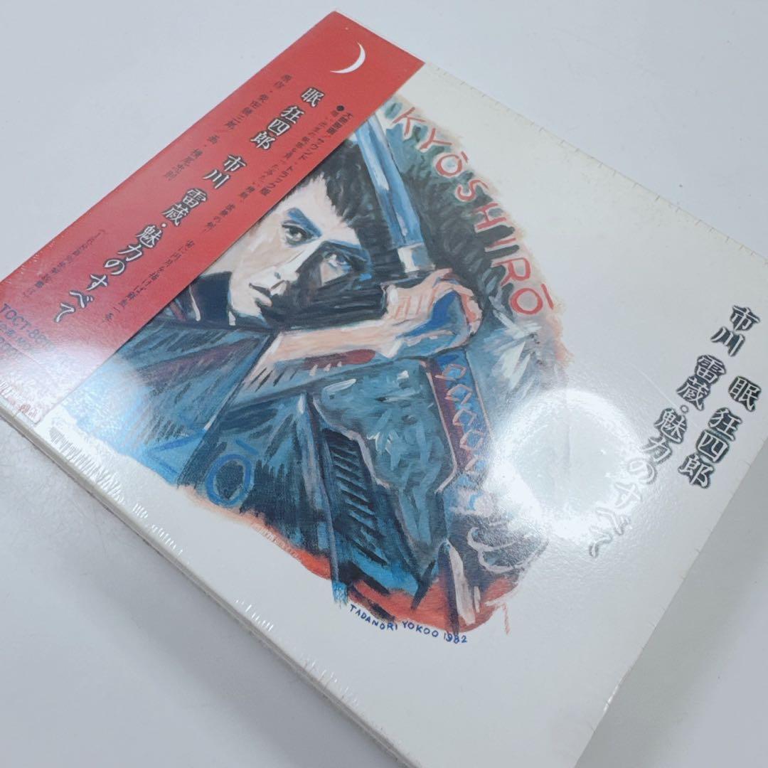 k2075 【新品】2CD 眠狂四郎~市川雷蔵・魅力のすべて