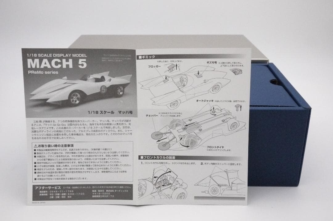 1/18 マッハ号 シュインハース Mach 5 GoGoGo