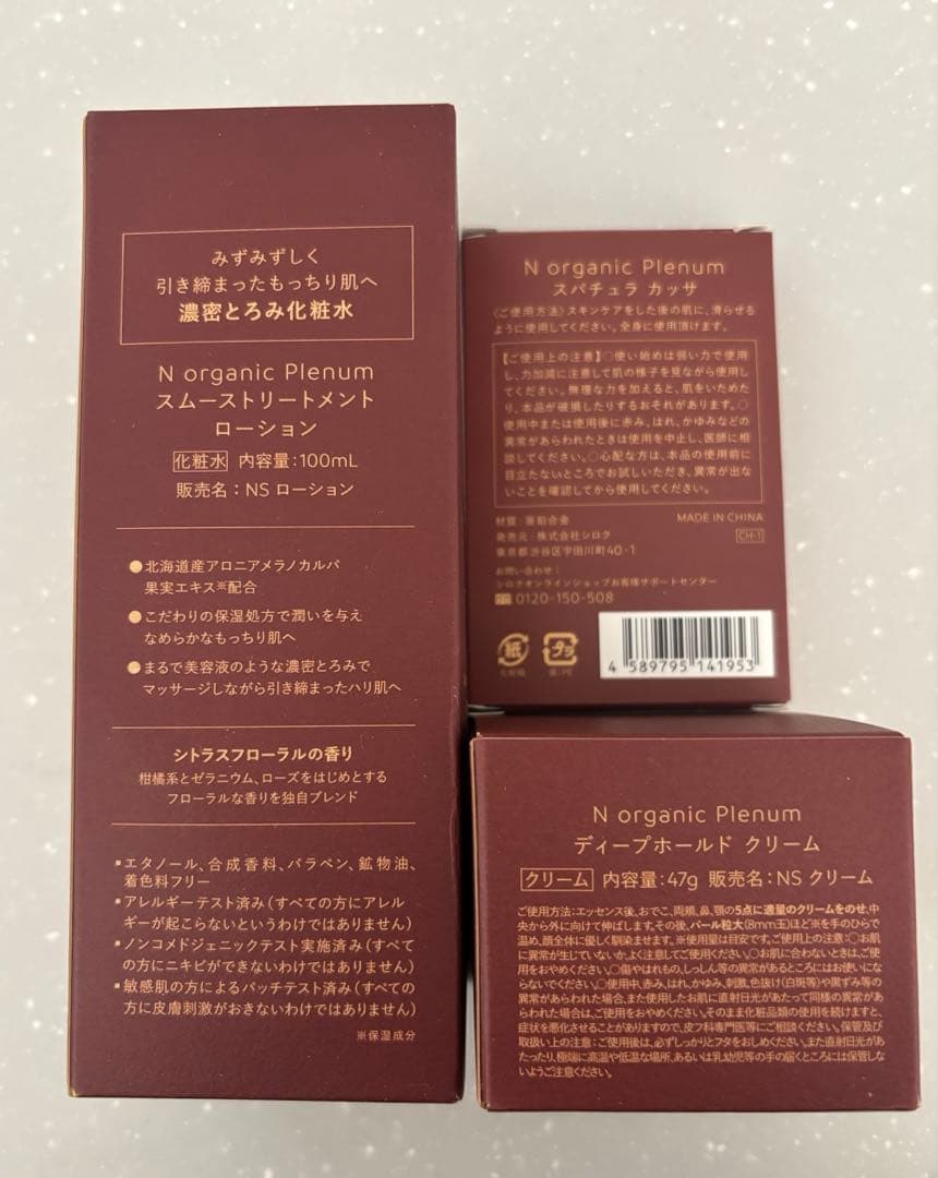 【新品未使用】Nオーガニックプレナム ローション＆クリーム スパチュラカッサ