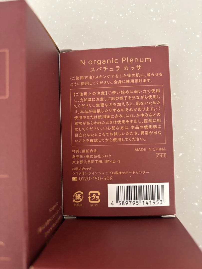 【新品未使用】Nオーガニックプレナム ローション＆クリーム スパチュラカッサ