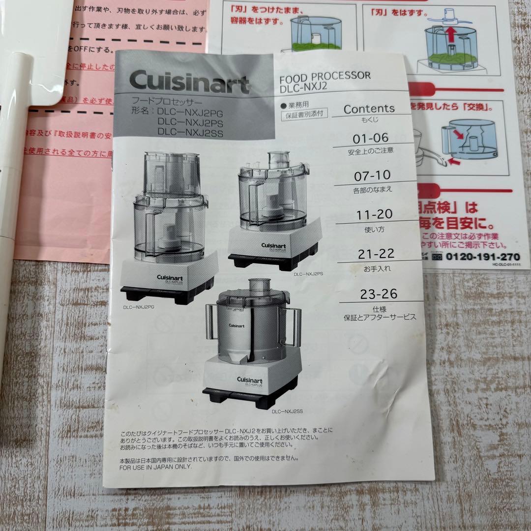 Cuisinart DLC-NXPLUS フードプロセッサー　2012年製