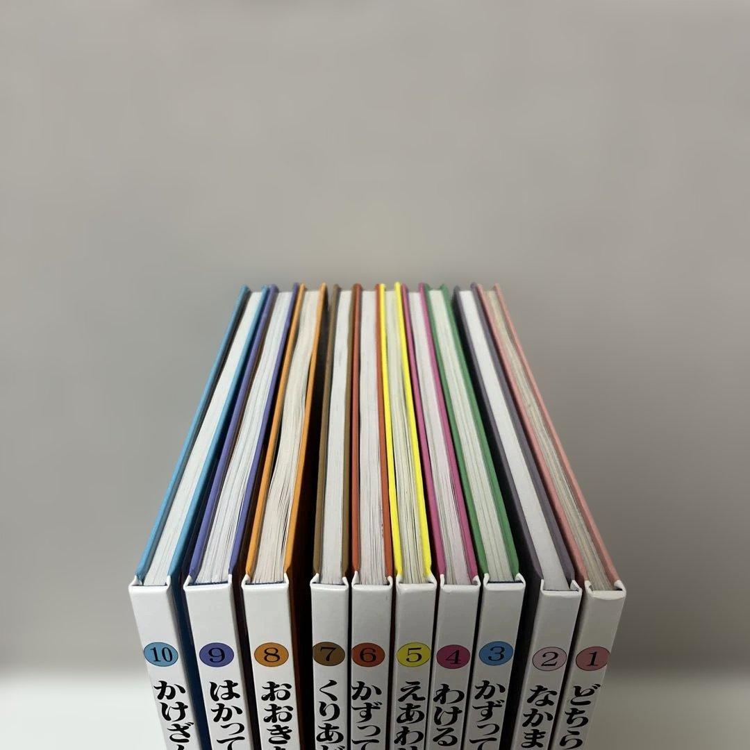 【美品】さんすうだいすき 1〜10巻　全巻セット　日本図書センター　遠山 啓