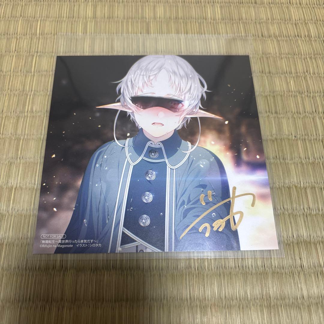 無職転生 アニメイト限定フェア 複製ミニ色紙 サイン色紙 23枚