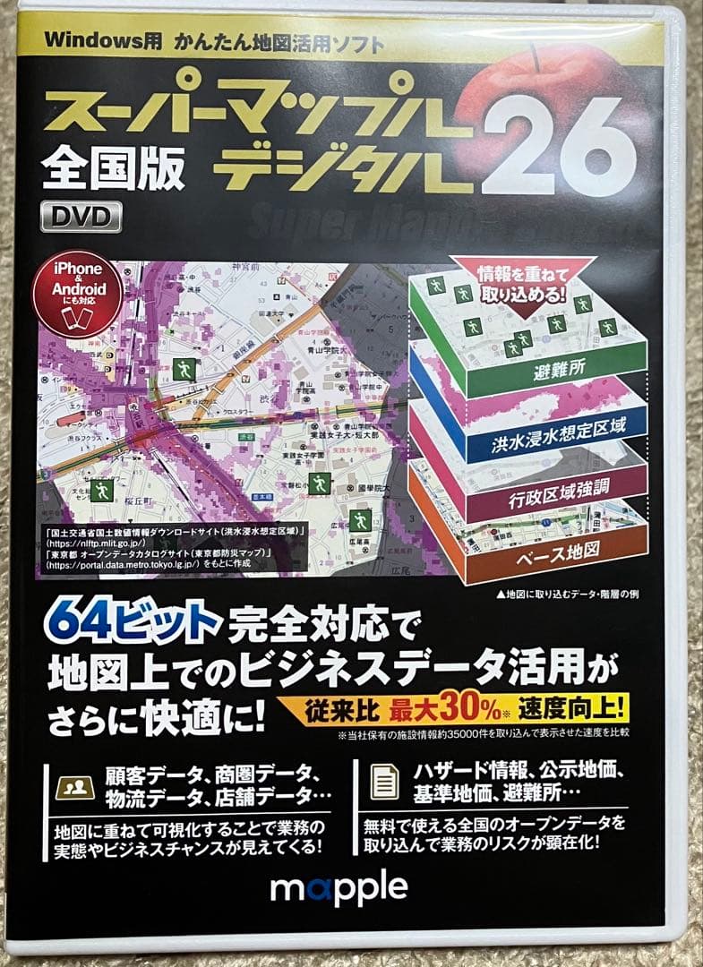 スーパーマップルデジタル26 DVD